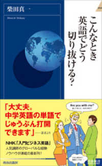 青春新書インテリジェンス<br> こんなとき英語でどう切り抜ける？