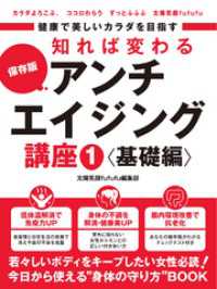 健康で美しいカラダを目指す　知れば変わるアンチエイジング講座1 基礎編　～体温アップの秘訣・正しい女性ホルモン知識・腸内環境～ 健康サポート