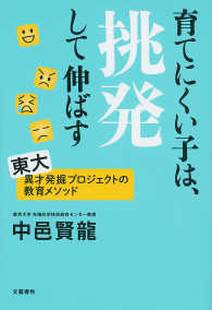 育てにくい子は、挑発して伸ばす