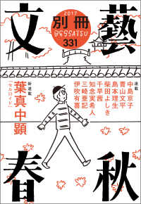 別冊文藝春秋　電子版15号 文春e-book