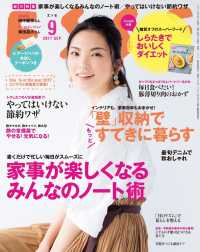 ESSE2017年9月号 デジタル雑誌