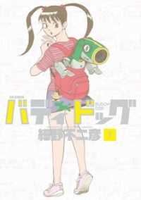 ビッグコミックス<br> バディドッグ（１）