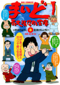 まいど！南大阪信用金庫（８） ビッグコミックス