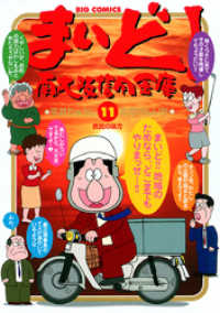 まいど 南大阪信用金庫 11 平井りゅうじ 著 北見けんいち 画 電子版 紀伊國屋書店ウェブストア オンライン書店 本 雑誌の通販 電子書籍ストア まいど 南大阪信用金庫 11 平井りゅうじ 著 北見けんいち 画 電子版 紀伊國屋書店ウェブストア オンライン書店 本 雑誌の通販 電子書籍ストア