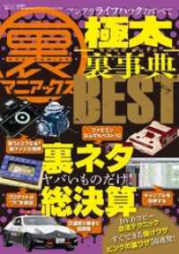 裏マニアックス　－極太裏事典－　ＢＥＳＴ - 本編