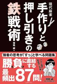 現代麻雀　手作りと押し引きの鉄戦術 - 本編