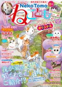 ねこともvol.50 ペット宣言