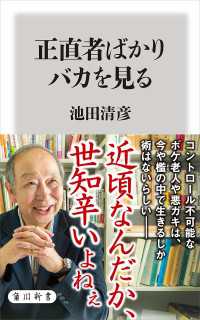 角川新書<br> 正直者ばかりバカを見る