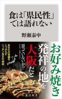 食は「県民性」では語れない 角川新書
