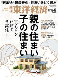 週刊東洋経済<br> 週刊東洋経済　2017年8月12-19日合併号