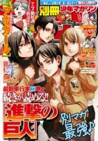 別冊少年マガジン 17年9月号 17年8月9日発売 ｔｙｐｅーｍｏｏｎ 原作 カワグチタケシ 漫画 ナユタン星人 原作 寺田てら 漫画 石塚千尋 著 電子版 紀伊國屋書店ウェブストア オンライン書店 本 雑誌の通販 電子書籍ストア