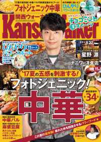 KansaiWalker関西ウォーカー　2017 No.16 Walker