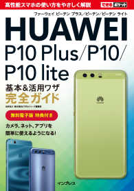 できるポケット HUAWEI P10 Plus/P10/P10 lite - 基本&活用ワザ完全ガイド