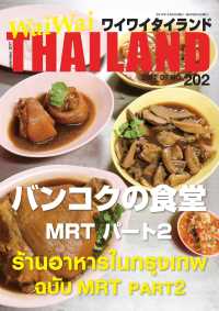 WaiWaiTHAILAND [ワイワイタイランド] 2017年9月号　No.202[日本語タイ語情報誌]
