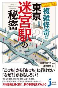 なぜ迷う？ 複雑怪奇な東京迷宮駅の秘密 じっぴコンパクト新書