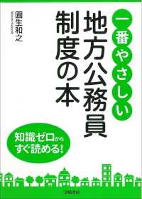 一番やさしい地方公務員制度の本