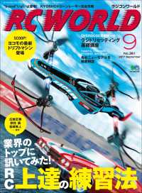 RC WORLD（ラジコンワールド） 2017年9月号 No.261