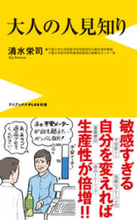 大人の人見知り ワニブックスPLUS新書