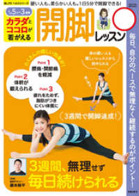 カラダとココロが若がえる　開脚レッスン 楽LIFEヘルスシリーズ