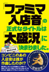 「ファミマ入店音」の正式なタイトルは「大盛況」に決まりました