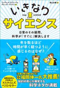 いきなりサイエンス　日常のその疑問、科学が「すぐに」解決します