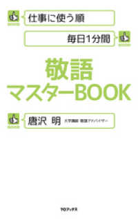 仕事に使う順 毎日1分間 敬語マスターBOOK