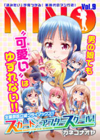 NINO Vol.9 COMICアンブル