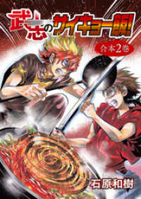 COMICアンブル<br> 武志のサイキョー飯！【合本版】２巻