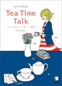 ԢŹ֥ȥ㤨[DL]إTea Time Talk?ϤáפβǤʤ1,320ߤˤʤޤ