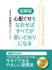 図解版　心配ぐせをなおせばすべてが思いどおりになる