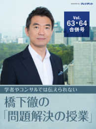 民進党・蓮舫代表「二重国籍」問題でメディアはここを追及せよ！ - 【橋下徹の「問題解決の授業」Vol.63・64合併増大号】