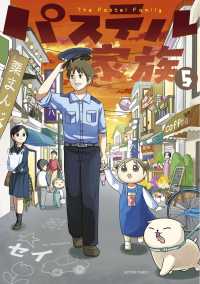 comico BOOKS<br> パステル家族　5【フルカラー・電子書籍版限定特典付】