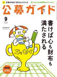 公募ガイド vol.373