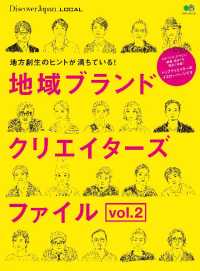 Ｄｉｓｃｏｖｅｒ　Ｊａｐａｎ＿ＬＯＣＡＬ　地域ブランドクリエイターズファイル　Ｖ本編