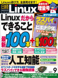日経Linux（リナックス） 2017年 9月号