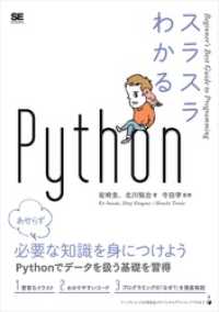 スラスラわかるPython