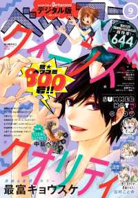 ベツコミ 2017年9月号(2017年8月12日発売)