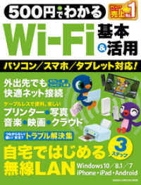 コンピュータムック５００円シリーズ<br> ５００円でわかるＷｉ－Ｆｉ 基本＆活用