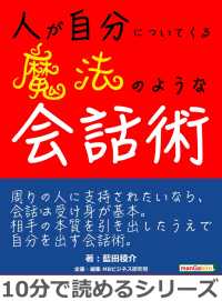 人が自分についてくる魔法のような会話術。