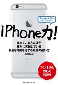 iPhone力！