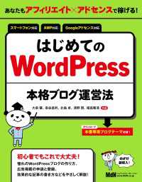 はじめてのWordPress本格ブログ運営法