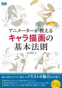 アニメーターが教えるキャラ描画の基本法則