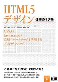 HTML5デザイン　仕事のネタ帳 - CSS3＋JavaScript＋CSSフレームワー