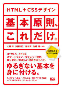 HTML+CSSデザイン｜基本原則、これだけ。【HTML5＆CSS3対応版】