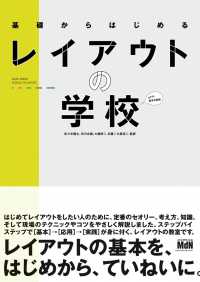 基礎からはじめるレイアウトの学校