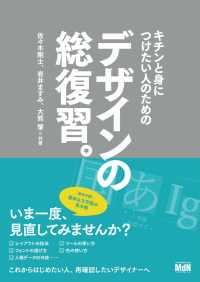 キチンと身につけたい人のための デザインの総復習。