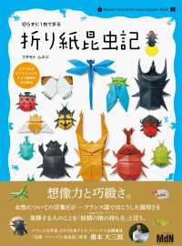 切らずに1枚で折る　折り紙昆虫記