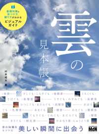 雲の見本帳　基礎知識と見つけ方、撮り方がわかるビジュアルガイド