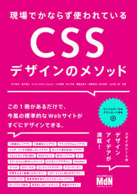 現場でかならず使われている CSSデザインのメソッド