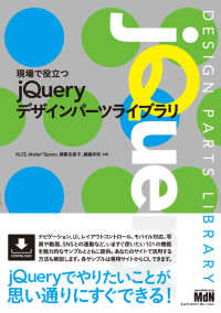 現場で役立つjQueryデザインパーツライブラリ